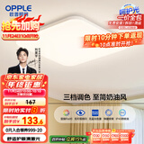 欧普（OPPLE）24瓦吸顶灯客厅卧室灯具可调光LED灯饰呵护光防蓝光10㎡ 冰玉III 