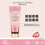 维多利亚的秘密丝绒花瓣香氛身体乳女滋润保湿维密香体秋冬润肤身体乳236ml 草莓香槟