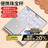 拜杰珠宝秤厨房秤烘焙克秤0.01g重食物秤高精度珠宝电子秤克称送砝码