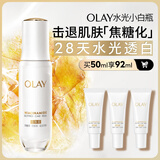 玉兰油（OLAY）全新水光小白瓶50ml美白精华液抗糖提亮去黄补水护肤品生日礼物