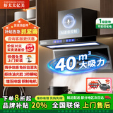 好太太亿美抽油烟机一级能效变频家用40m³大吸力7字型顶侧双吸式低噪音油烟分离免拆自动清洗排烟机烟灶套装 【补贴旗舰40m³煤气警报】90彩屏大灯+体感语音 免费上门安装（全国联保）
