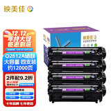 映美佳 Q2612A硒鼓易加粉大容量四支装 适用惠普12A hp1020 M1005碳粉1010 1015 1018 1022 m1319f lbp2900