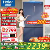 海尔（Haier）冰箱四开门406升家用十字门对开门双开门T型超薄风冷无霜大容量双变频新一级能效700mm宽电冰箱 406升星石蓝+一级双变频+风冷无霜+母婴空间
