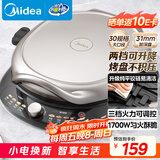 美的（Midea）电饼铛电饼档双面加热煎烤机烙饼锅加大加深早餐机煎饼薄饼机多功能升降烤盘JKE30T78 专用烤肉锅