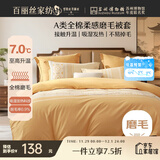 百丽丝家纺100%全棉磨毛被套A类被套吸湿发热升温双人家用床上200*230cm