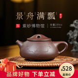百年利永宜兴紫砂壶纯手工原矿紫泥景舟石瓢功夫茶具套装礼盒泡茶壶送礼物 喜上梅梢（一壶四杯） 235ml