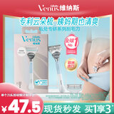 吉列维纳斯刮毛刀  私护专研1刀架2刀头 腋下私处脱毛刀刮毛女士专用 
