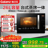 格兰仕（Galanz） 电烤箱蒸烤箱一体机 家用多功能  台式烘焙电蒸汽烤箱 26L大容量 烤箱 黑色 26L