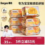 德佑婴儿手口湿巾加厚尊享版 新生儿手口屁屁专用湿纸巾80抽6包