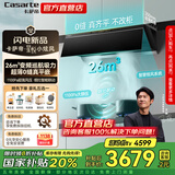 卡萨帝（Casarte）国家补贴 油烟机 顶侧双吸 官方高端旗舰店款 超薄平嵌变频 26/28/30立方大吸力 烟机灶具烟灶套装 【热销Y1】26m³丨单烟机