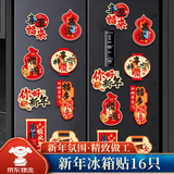 佳妍新年装饰磁吸冰箱贴16只 2026马年春节装饰年会布置乔迁开业门贴