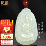 凤禧珠宝天然和田玉千手观音吊坠男女士款生肖鼠本命佛玉牌生日礼物