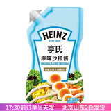 亨氏（Heinz）香甜沙拉酱200g 千岛原味挤压袋装家用水果蛋黄寿司烘焙专用 原味沙拉酱200g