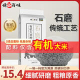 悦谷百味 有机大米粉2斤（纯大米面 粗粮杂粮面粉 烘焙发糕米糕原料）