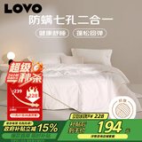 LOVO罗莱家纺 七孔纤维防螨二合一子母冬被子 8斤200*230cm 白色