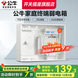 公牛弱电箱大号配电箱多媒体箱家用暗装空箱弱电模块箱集线信息箱弱电面板排插光纤入户信息箱 弱电箱(两位五孔插排+双层折叠猫架)