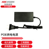 海康威视 DC12V 2A电源可选 室内监控摄像头电源适配器户外室外防水电源开关电源1A 集中电源 48V单端口POE供电器】2FA4803