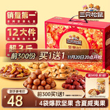 三只松鼠坚果礼盒1530g 零食礼包夏威夷果核桃花生团购送礼