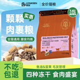 朗亲猫粮冻干五拼15斤肠胃管理英短美短布偶成猫幼猫通用猫干粮7.5kg