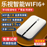 乐视TV随身wifi无线2025新款随身wifi6免插卡上网宝移动联通电信真三网无限制全国通用5GHZ 充电版|续航长久信号更稳网速更快 不限速不虚标月享1500G流量