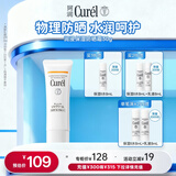 珂润（Curel）保湿温和防晒霜30g SPF15 PA++户外出游护肤品敏感肌适用男女通用