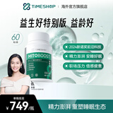 timeshop益生好特别版益龄好朱茵代言愈龄好诺奖科技提升精力助睡眠益领好 益龄好