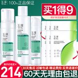 玉泽（Dr.Yu）清痘控油水乳精华套装护肤品控油保湿敏感肌男女节日礼盒礼物 【控油三件套】洁面+水200+乳50