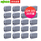 WAGO万可接线端子 电线端子接头 灯具单股导线连接器 20只装 224-101