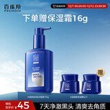 百雀羚洗面奶男士护肤品水能保湿控油去黑头深层净澈洁面乳150g热门商品