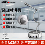 金正（NINTAUS）JT-6605 窗口双向对讲机圆医院银行柜台车站邮局餐饮卤菜档口窗口专用对讲器麦克风扩音器