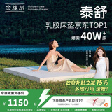 金橡树泰国天然乳胶原液进口床垫双人床垫可定制 泰舒1.8*2米 软硬适中