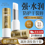 DR JEVEITAL 洁维塔博士高保湿润唇膏4g秋冬专用修护滋润唇纹防干裂去死皮男女士通用唇釉