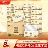 清风抽纸【李昀锐同款】原木厚柔 4层90抽24包M码 纸巾抽 卫生纸整箱