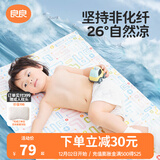 良良（liangliang）婴儿凉席冰丝夏季竹纤维宝宝凉席垫儿童床单幼儿园床垫 【新款】如梦 130*70cm
