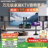 威斯汀家庭ktv音响套装唱歌全套设备点歌机一体卡拉ok影院家用客厅全新升级108音箱套装 【奢华套装】108四分频+K4S+T9