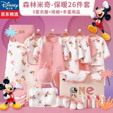 迪士尼（Disney）婴儿衣服0-6个月新生儿礼盒秋冬季宝宝满月见面礼待产包A类用品 森林米奇粉26件套保暖款 礼盒装 66cm (建议0-5个月)