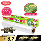 美丽雅 一次性保鲜膜断点中号 盒装25cm*50米 免刀撕耐高温 可微波