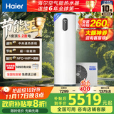 海尔（Haier）【节能王F5】空气能热水器200升家用变频电辅 一级能效热泵【国家补贴20%】自营上门安装（4~6人）