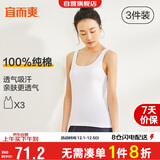 宜而爽【3件装】女士100%全棉背心女罗纹打底衫紧身无袖T恤短袖上衣