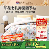 富安娜韶影 单人春秋被 七孔空调被 抑菌四季被 2.8斤 152*210cm 黄色