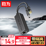 胜为（shengwei） 百兆监控网络摄像机POE分离器网线供电模块标准一拖二 48V转12V接头加强型 CPOE12FE