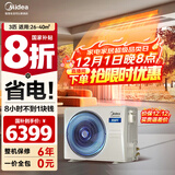 美的（Midea）中央空调风管机一拖一3匹一级能效乐享4代 星光旗舰版 全屋智联 一价全包 酷省电 大3匹 一级能效（30-48㎡）