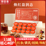 寿全斋红参黄芪玫瑰花茶可配红糖姜茶姜枣茶人参年货礼盒送女生16g*15罐