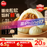 思念杭州风味鲜美猪肉小笼包300g*3袋共36只 包子早餐速食生鲜咸包