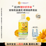 加州宝宝（California Baby）金盏花护发乳251ml 婴幼儿低敏秋冬温和滋养柔顺亮泽秀发0-3-6岁