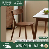 源氏木语实木餐椅北欧风橡木靠背椅家用多材质休闲椅现代简约餐厅吃饭椅子 橡木胡桃色0.47m椅*4(一包四把)