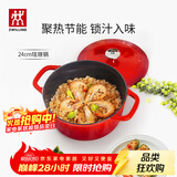 双立人（ZWILLING）珐琅锅铸铁锅汤锅圆形炖锅煲汤锅炖肉锅燃气电磁炉通用 红色24cm