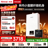 林内（Rinnai）16升燃气热水器零冷水两件套 智慧恒温 全新升级CPU 黄金窄比16GD31+SG（JSQ31-GD31）以旧换新
