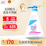施巴（sebamed）儿童洗发水婴儿宝宝洗发露3-6-12岁以上洗发洗护男女孩500ml进口
