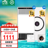 雷士（NVC）智能变频超薄极简+3D热环流浴霸暖风照明排气一体Y417+Y300